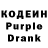 Кодеин напиток Lean (лин) Vasileiadm