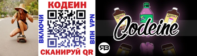 Кодеиновый сироп Lean напиток Lean (лин)  Белоозёрский 